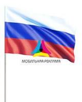 Флаг РФ для древка